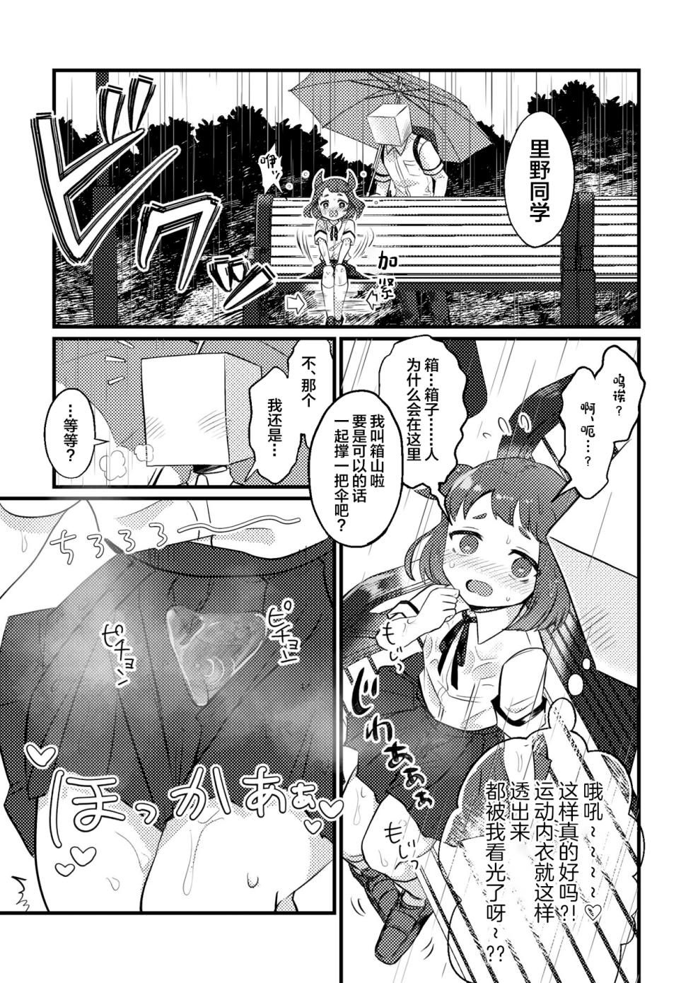 [Furoshiri Mochitsu] Ame no Hi dattara Yurushite yo | 下雨天就放过我吧 [Chinese] [白杨柠檬茶] - Page 5