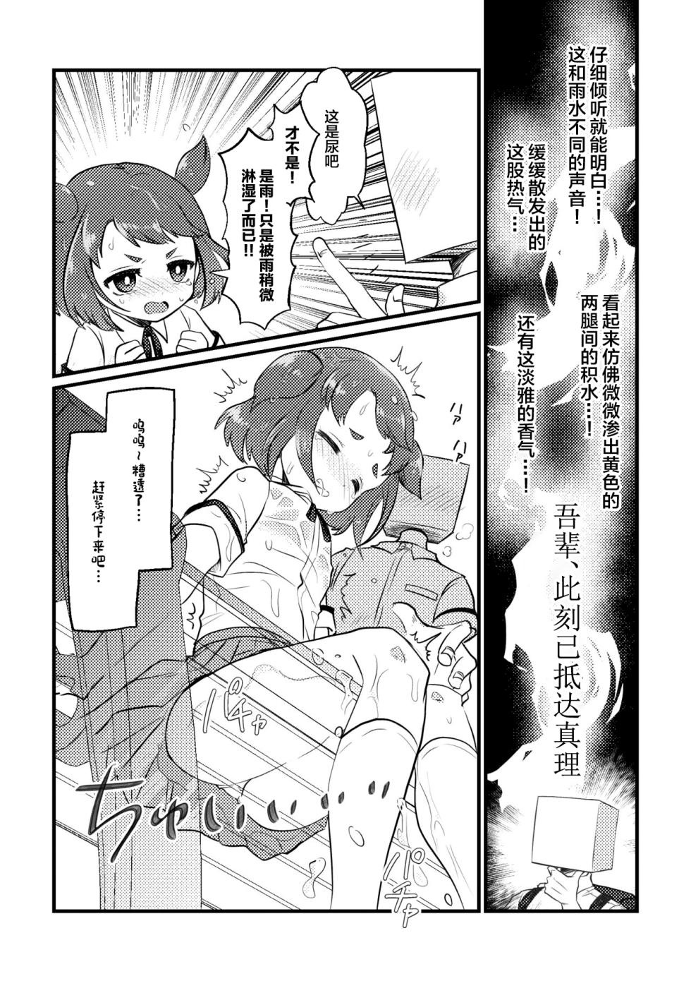 [Furoshiri Mochitsu] Ame no Hi dattara Yurushite yo | 下雨天就放过我吧 [Chinese] [白杨柠檬茶] - Page 6