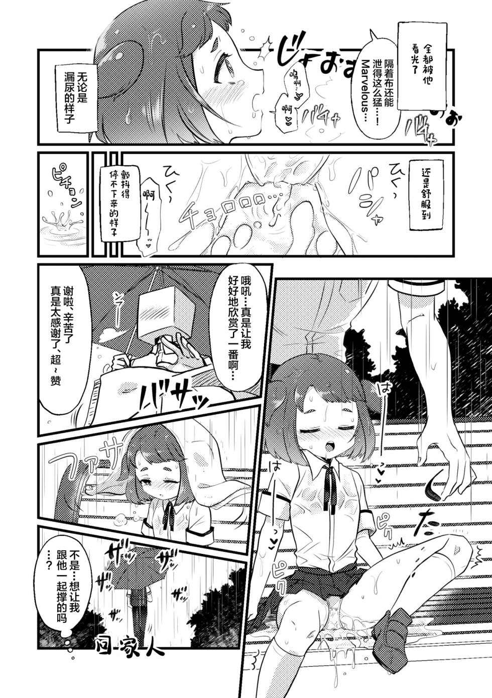 [Furoshiri Mochitsu] Ame no Hi dattara Yurushite yo | 下雨天就放过我吧 [Chinese] [白杨柠檬茶] - Page 8