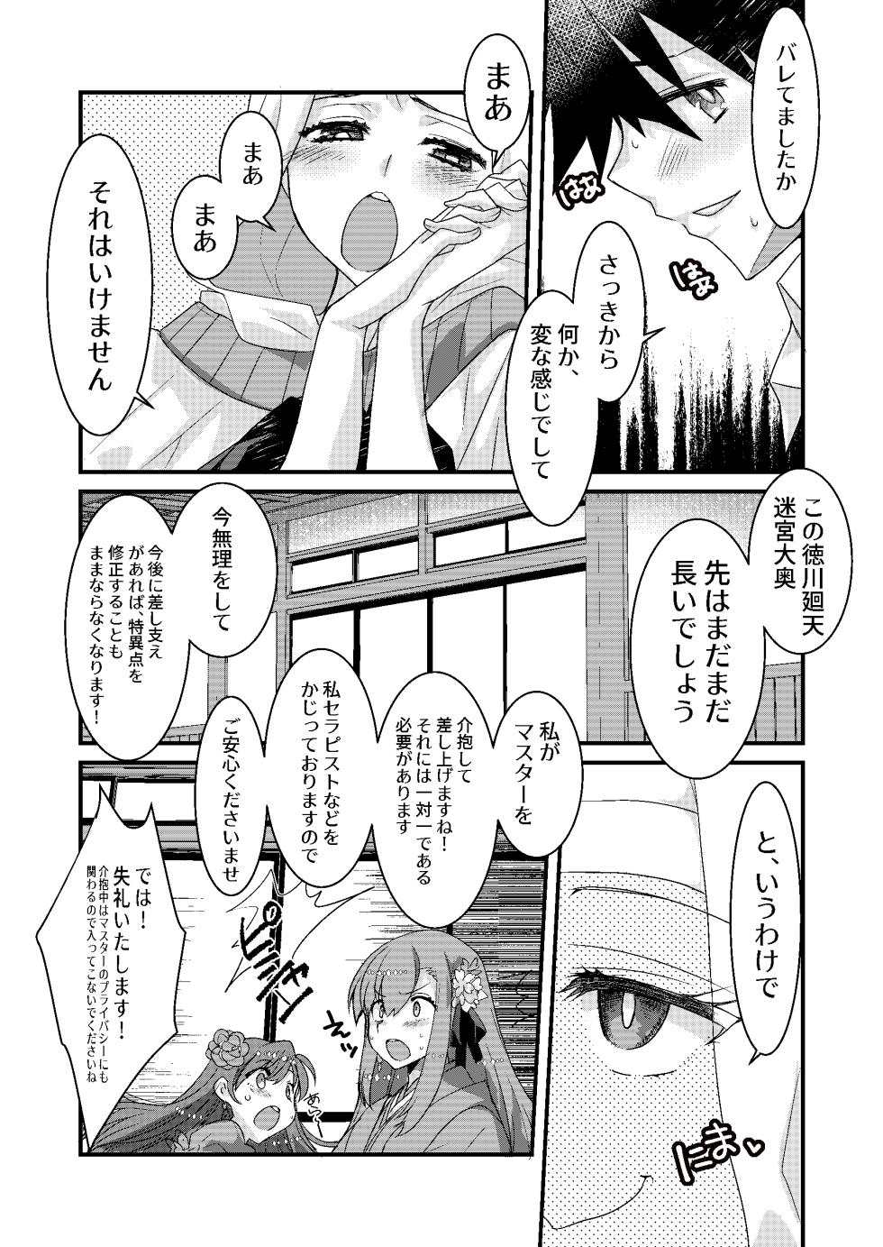 [Nekomarudow (Tajima Yoshikazu)] Kiara to Kama ni Suki Houdai  ni Sukebe Sarete Sukebe Suru Hon (Fate/Grand Order) [Digital] - Page 4