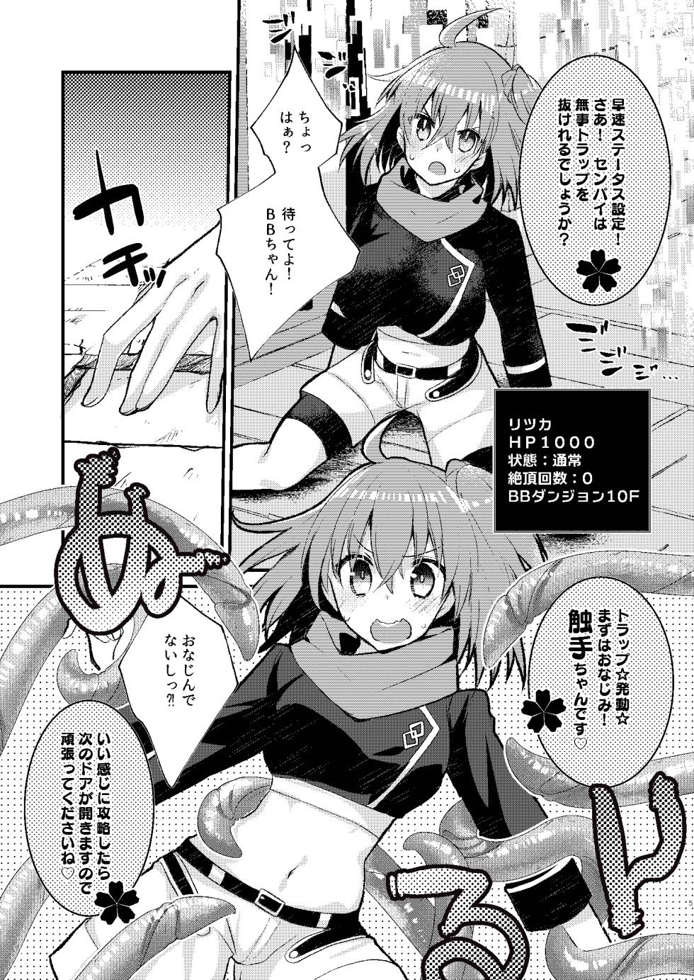 [Nekomarudow (Tajima Yoshikazu)] BB-chan to Ero Trap Dungeon  (Fate/Grand Order) [Digital] - Page 5