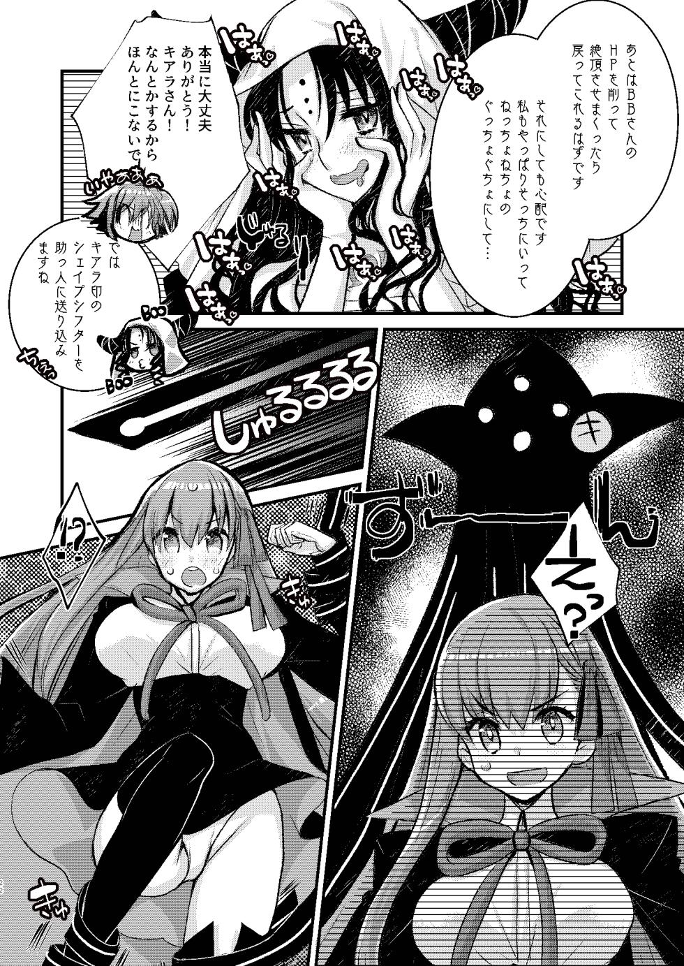[Nekomarudow (Tajima Yoshikazu)] BB-chan to Ero Trap Dungeon  (Fate/Grand Order) [Digital] - Page 22