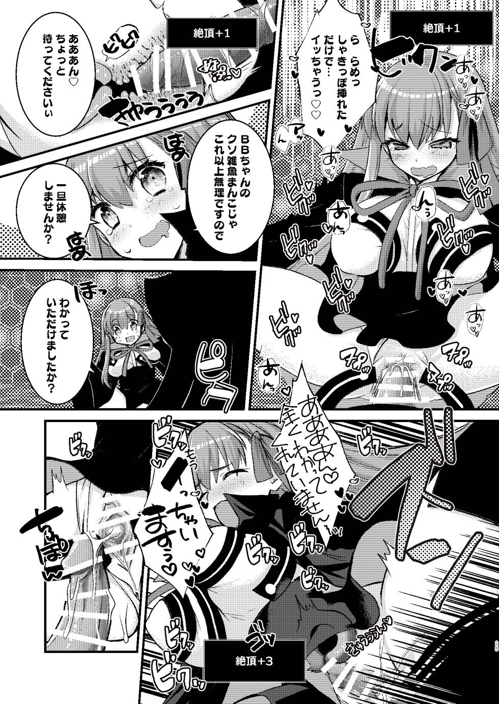 [Nekomarudow (Tajima Yoshikazu)] BB-chan to Ero Trap Dungeon  (Fate/Grand Order) [Digital] - Page 25