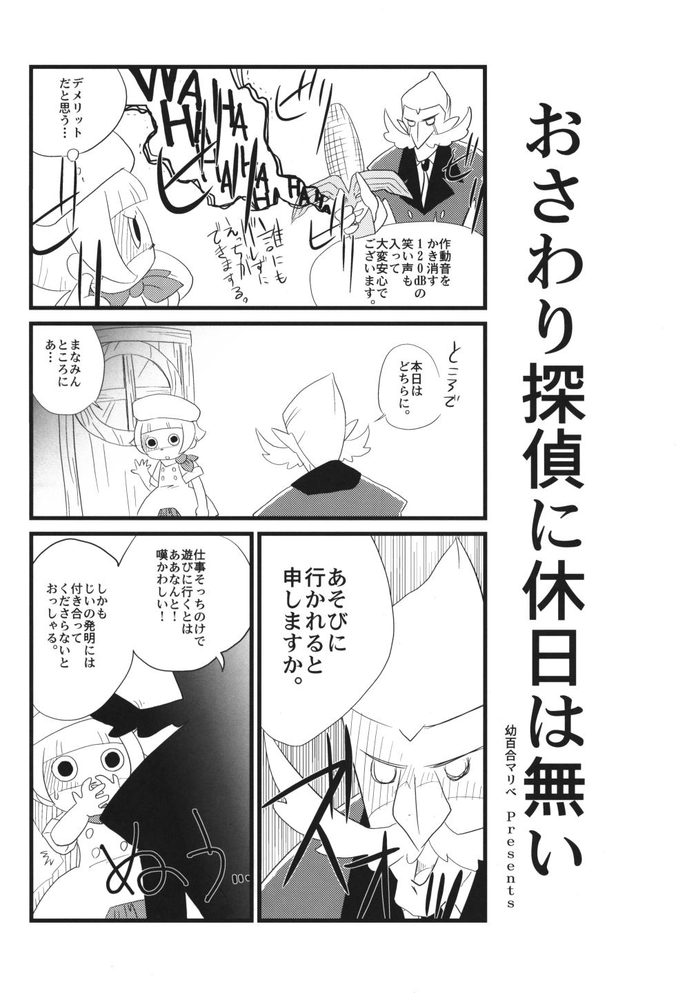 (Puniket 16) [Lilies House (Osanayuri Maribe, Juni)] Loli Touch! DS (Various) - Page 5
