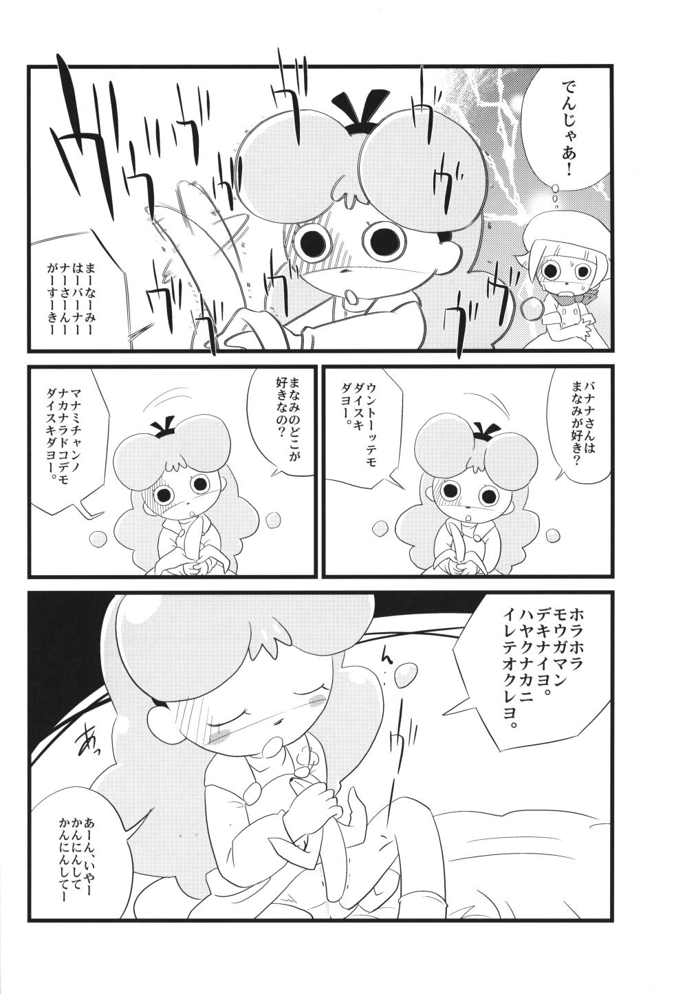 (Puniket 16) [Lilies House (Osanayuri Maribe, Juni)] Loli Touch! DS (Various) - Page 7