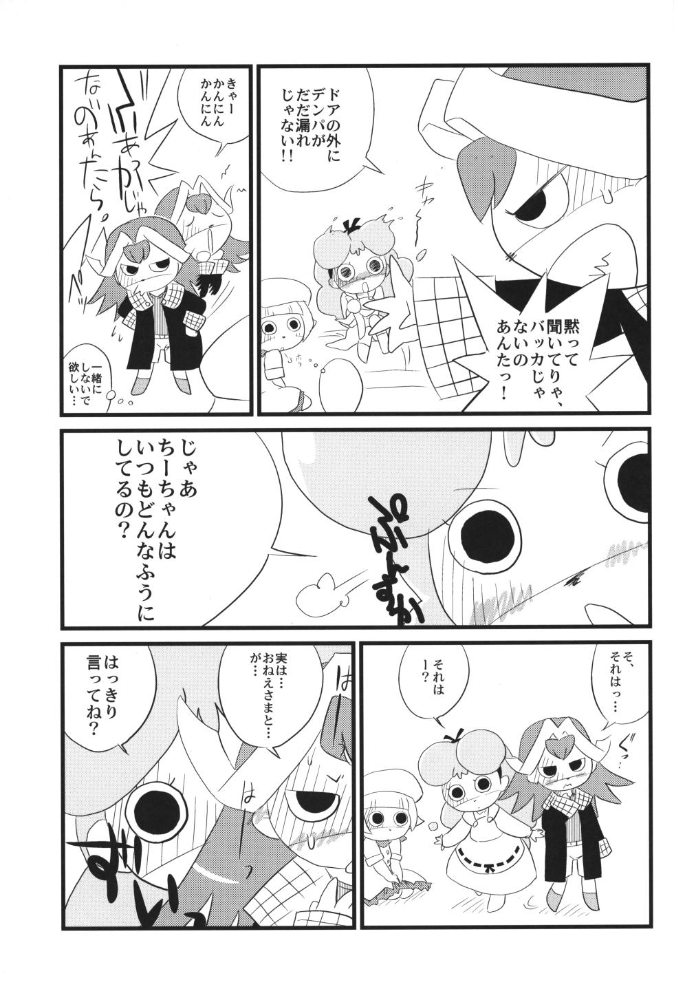 (Puniket 16) [Lilies House (Osanayuri Maribe, Juni)] Loli Touch! DS (Various) - Page 8