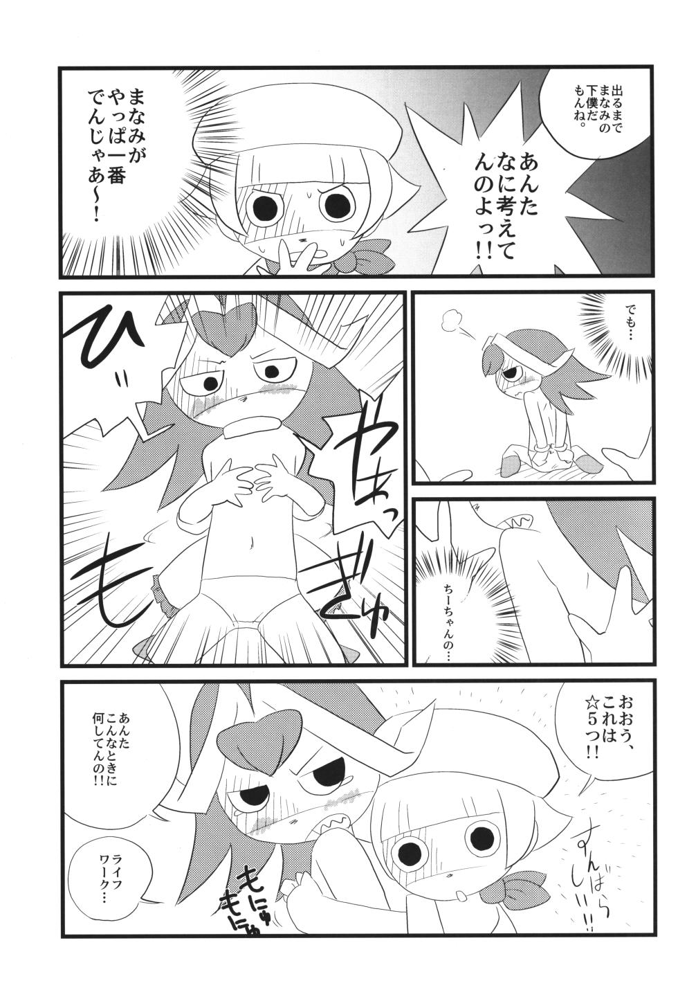 (Puniket 16) [Lilies House (Osanayuri Maribe, Juni)] Loli Touch! DS (Various) - Page 12