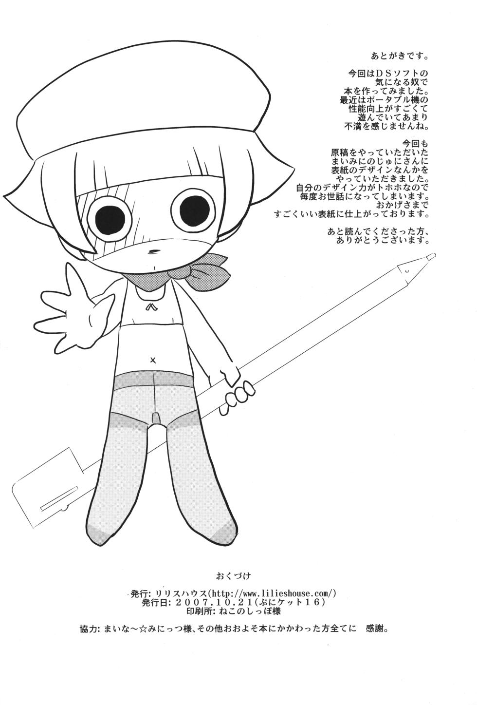 (Puniket 16) [Lilies House (Osanayuri Maribe, Juni)] Loli Touch! DS (Various) - Page 29