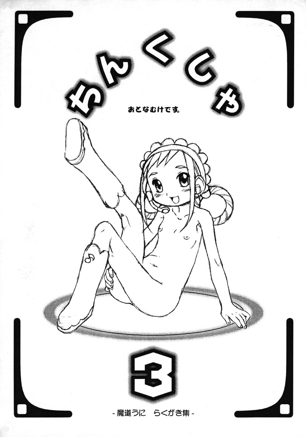 [USO Seisakusho (Madou Uni)] Chinkusha 3 (Various) - Page 1
