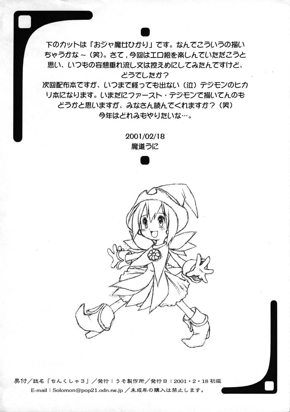 [USO Seisakusho (Madou Uni)] Chinkusha 3 (Various) - Page 15