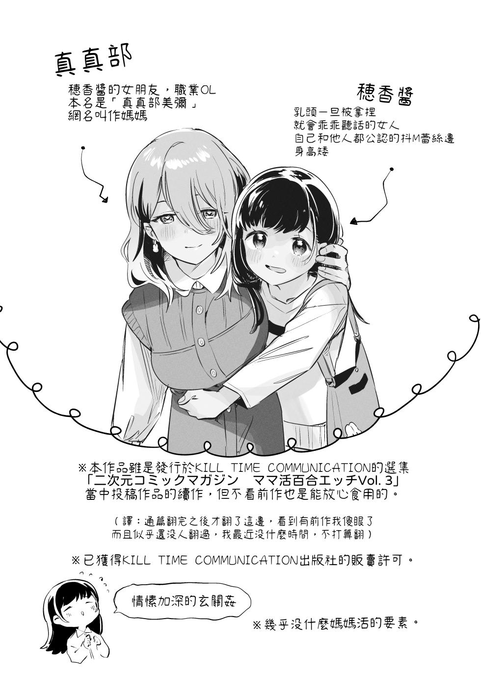 [2com (Wakadori Nikomi)] Tettei Kaihatsu!? Jakuten Chikubi Icha Les Choukyou | 徹底開發!? 弱點是乳頭的恩愛百合調教 [Chinese] [Waka個人漢化] - Page 2