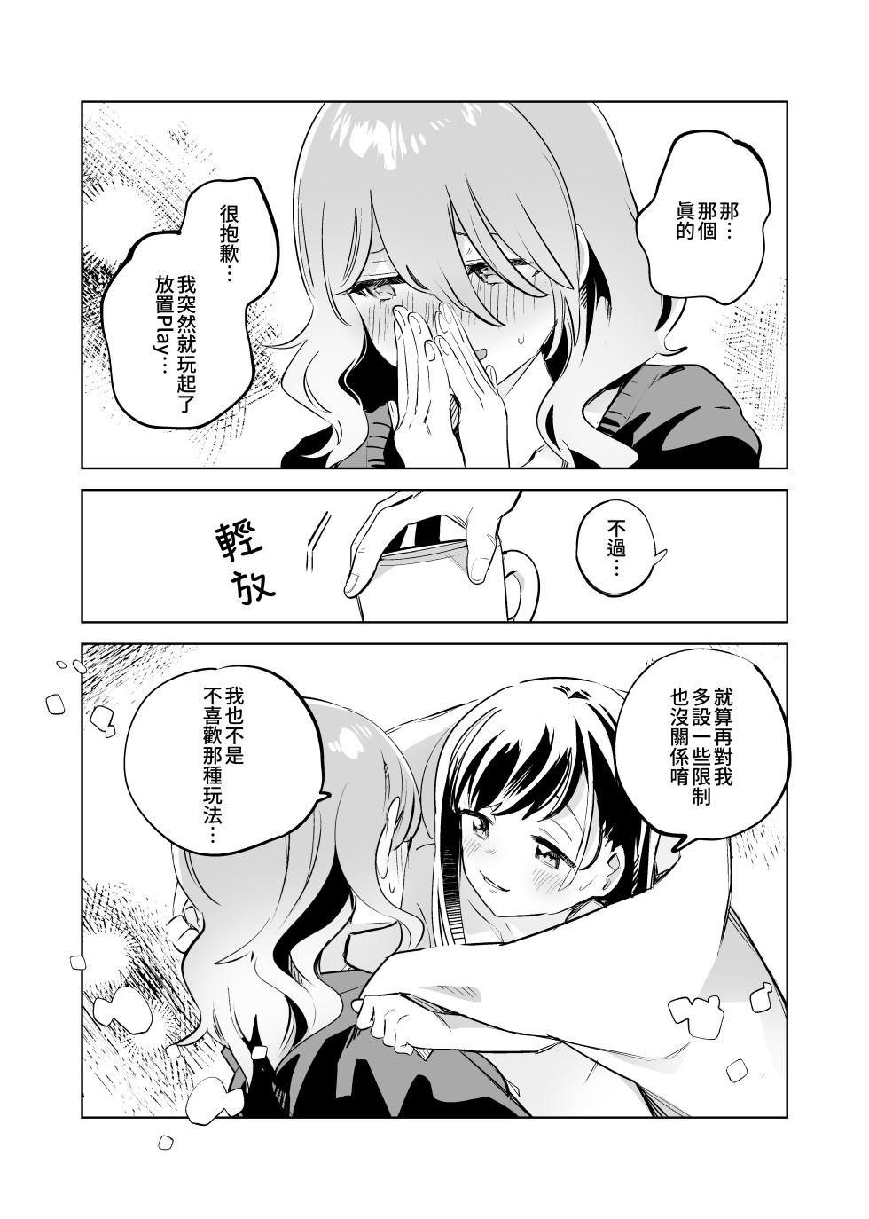 [2com (Wakadori Nikomi)] Tettei Kaihatsu!? Jakuten Chikubi Icha Les Choukyou | 徹底開發!? 弱點是乳頭的恩愛百合調教 [Chinese] [Waka個人漢化] - Page 29