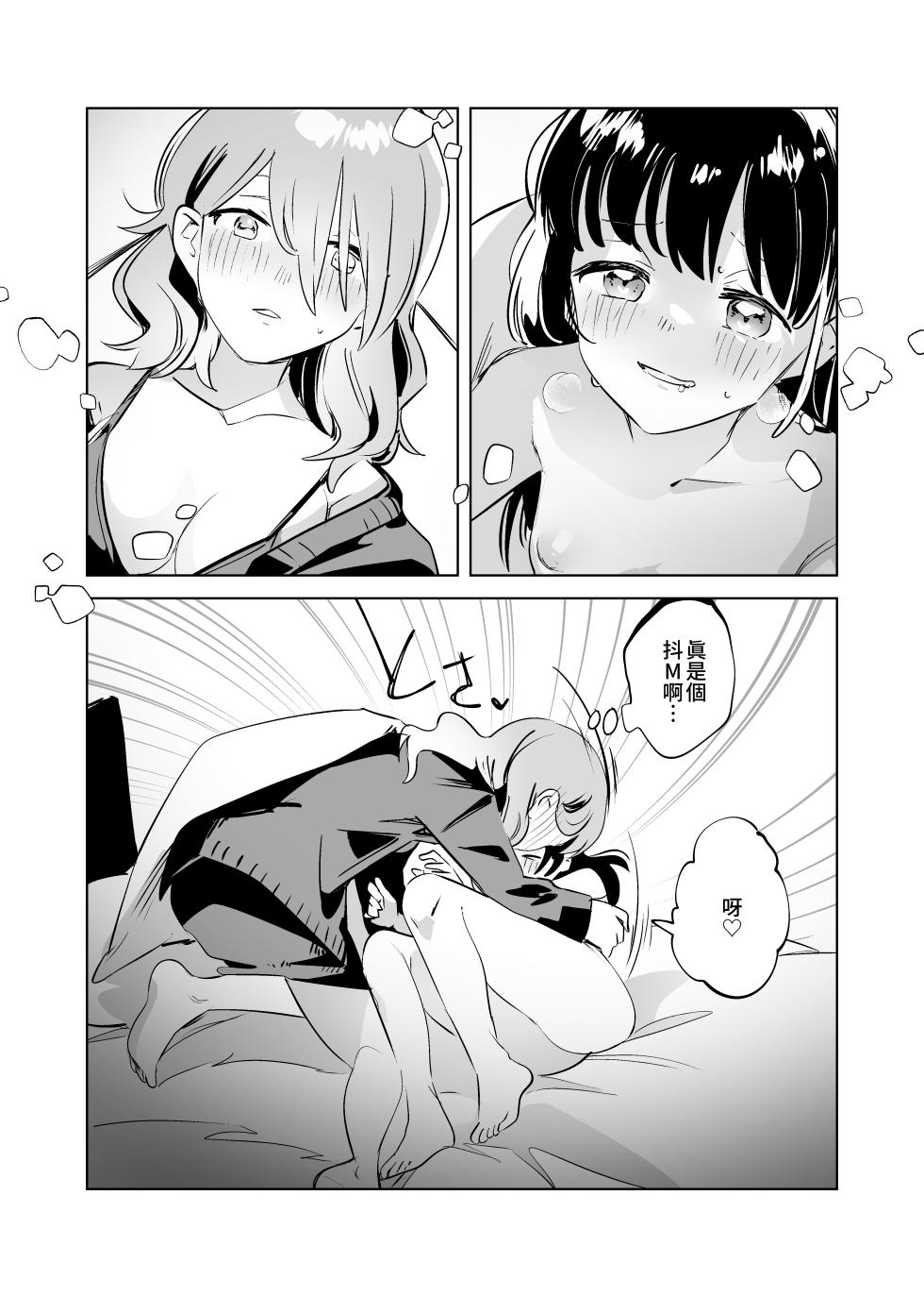 [2com (Wakadori Nikomi)] Tettei Kaihatsu!? Jakuten Chikubi Icha Les Choukyou | 徹底開發!? 弱點是乳頭的恩愛百合調教 [Chinese] [Waka個人漢化] - Page 30