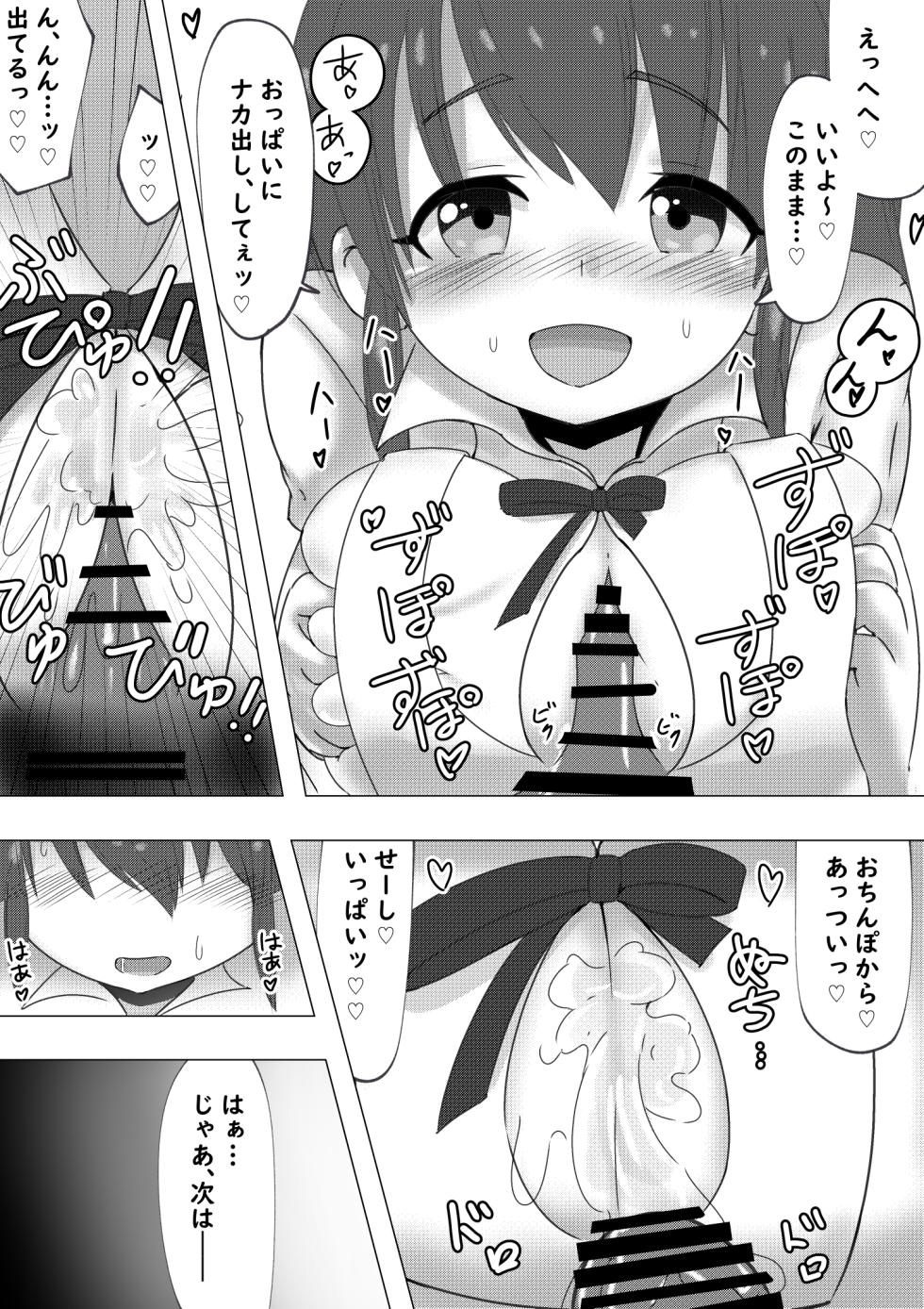 [Kuroi Mello Yello] Poplar-chan ga Kosupako Shite Kureru Hanashi (WORKING!) [Digital] - Page 8