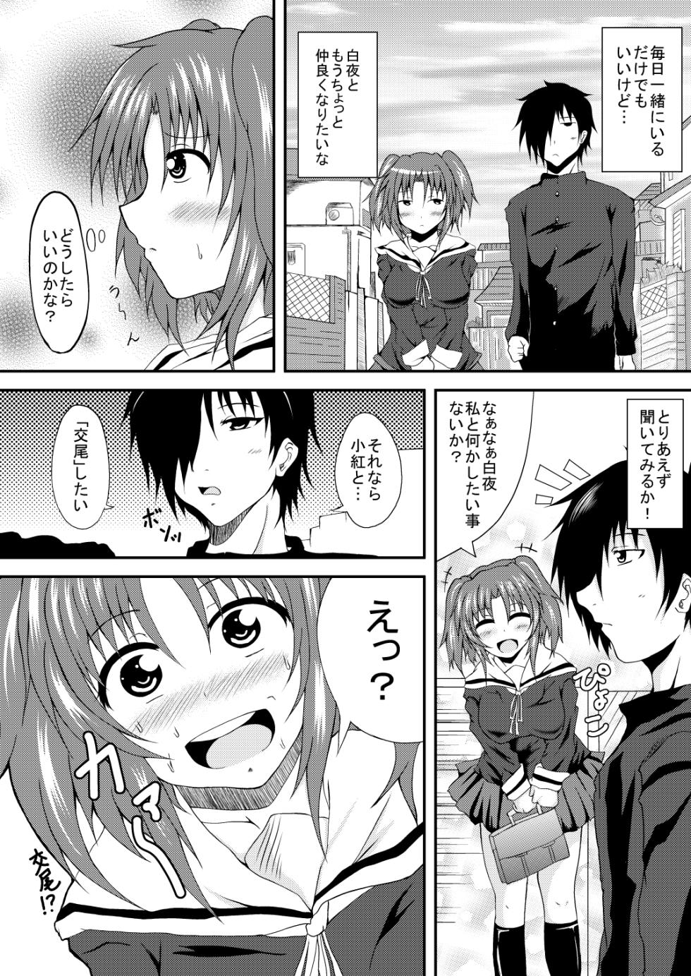 [Gurasanbu-Tu (Uesugi Shingo)] Kobeni to. (Mikakunin de Shinkoukei) [Digital] - Page 4
