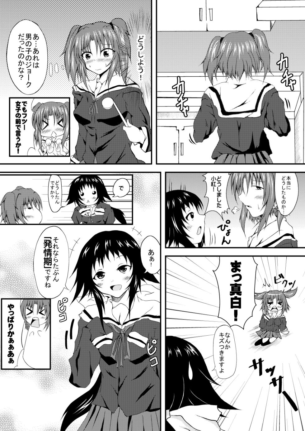 [Gurasanbu-Tu (Uesugi Shingo)] Kobeni to. (Mikakunin de Shinkoukei) [Digital] - Page 5