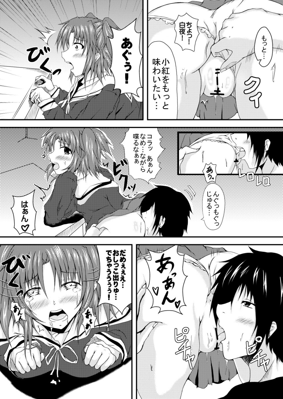 [Gurasanbu-Tu (Uesugi Shingo)] Kobeni to. (Mikakunin de Shinkoukei) [Digital] - Page 8