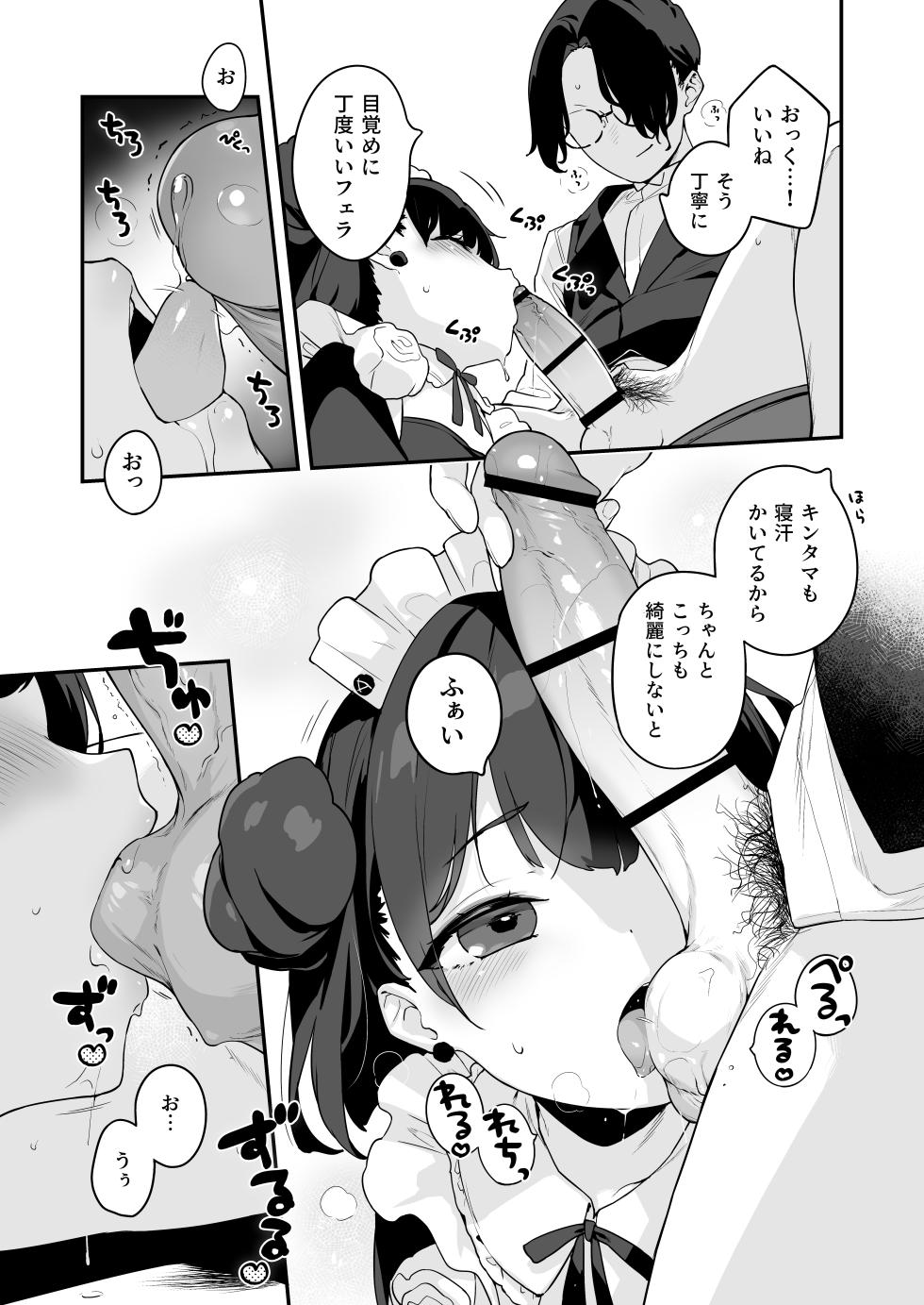 [Mothman (henreader)] Komomo wa Goshujinsama Senyo no Ryoana Nikubenki Loli Maid - Page 5