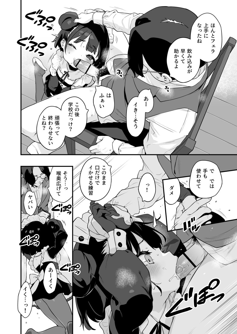 [Mothman (henreader)] Komomo wa Goshujinsama Senyo no Ryoana Nikubenki Loli Maid - Page 6