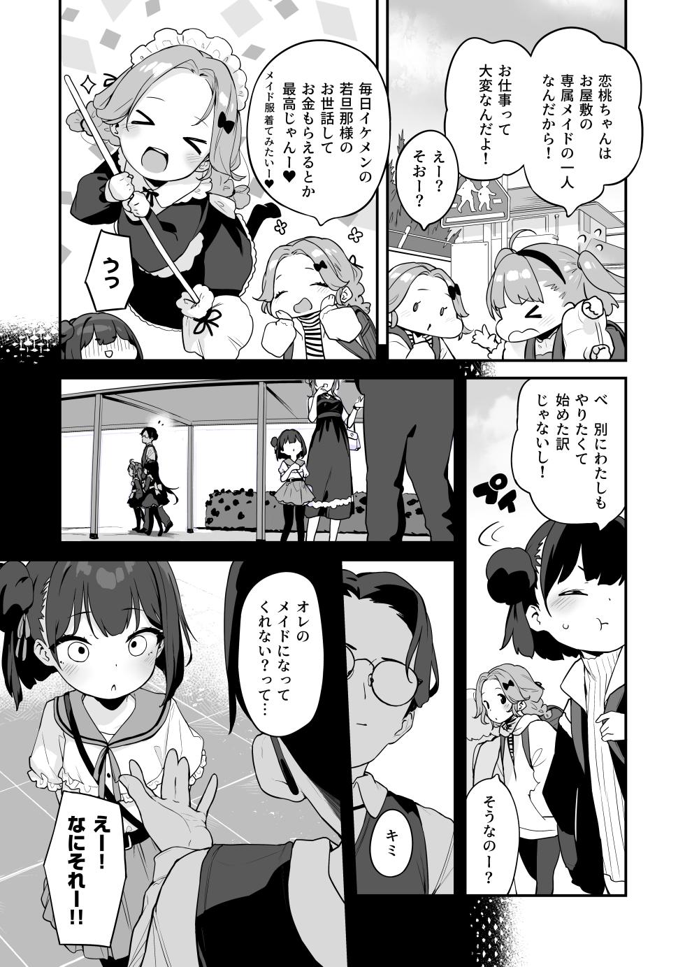 [Mothman (henreader)] Komomo wa Goshujinsama Senyo no Ryoana Nikubenki Loli Maid - Page 9