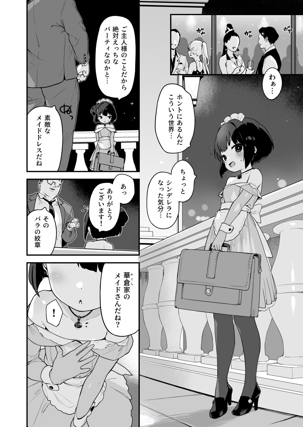 [Mothman (henreader)] Komomo wa Goshujinsama Senyo no Ryoana Nikubenki Loli Maid - Page 32