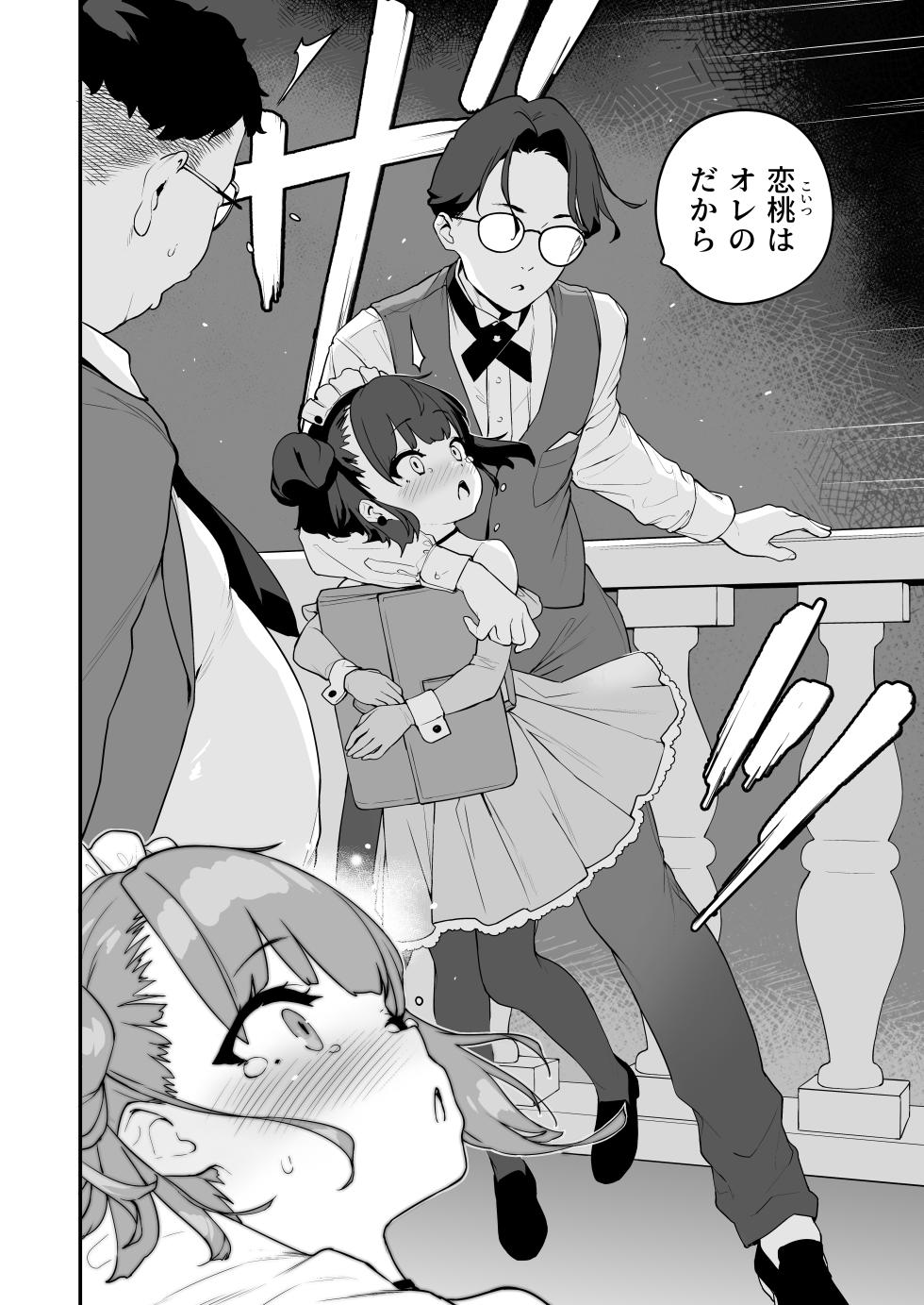 [Mothman (henreader)] Komomo wa Goshujinsama Senyo no Ryoana Nikubenki Loli Maid - Page 36