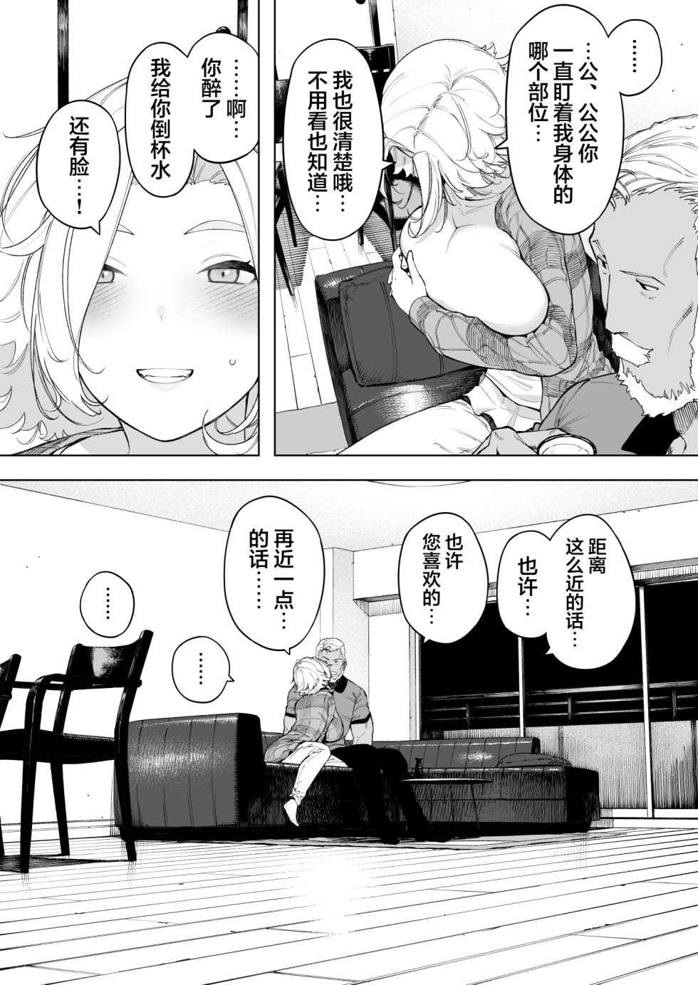 [NT Labo (NT Robo)] Aisai, Doui no Ue, Netorare 7 Tears of Father [Chinese] - Page 3