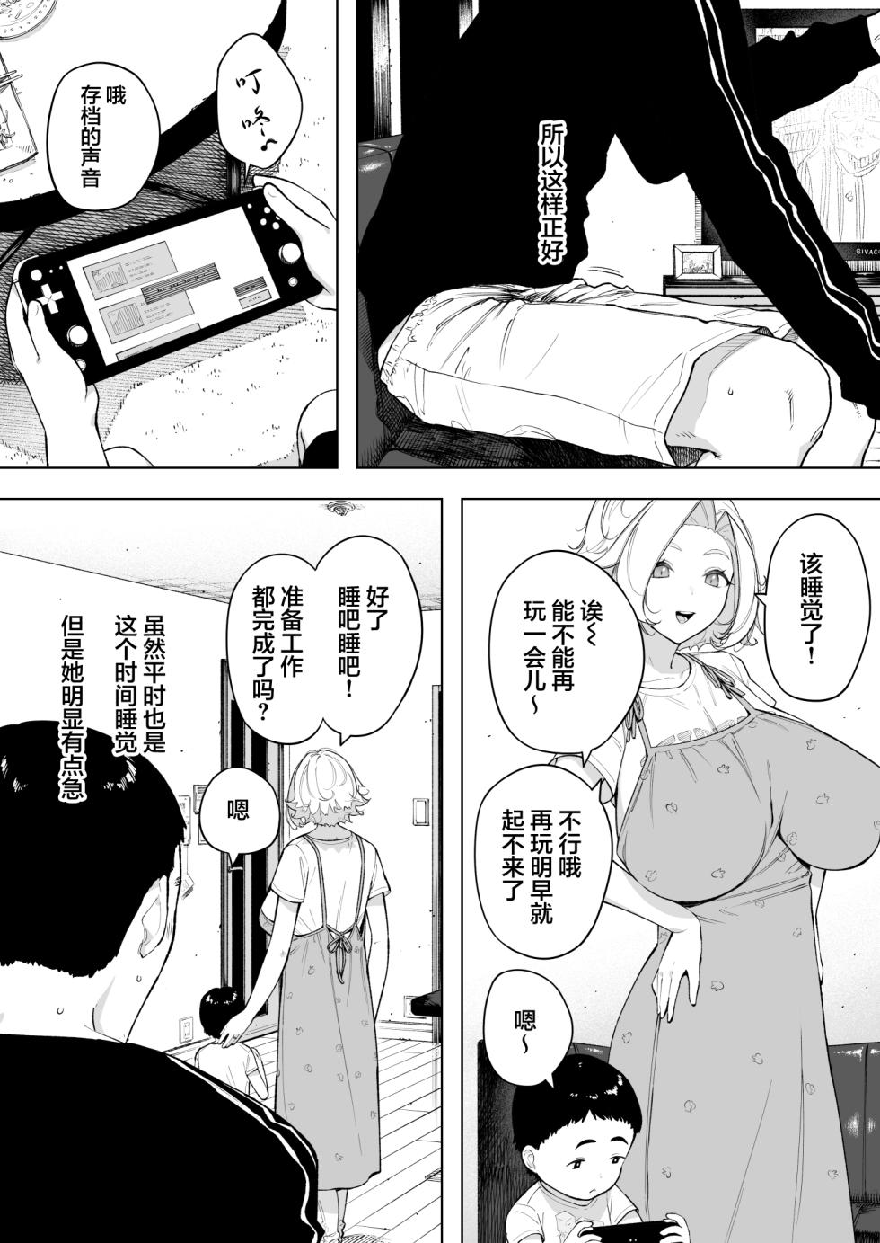 [NT Labo (NT Robo)] Aisai, Doui no Ue, Netorare 7 Tears of Father [Chinese] - Page 12