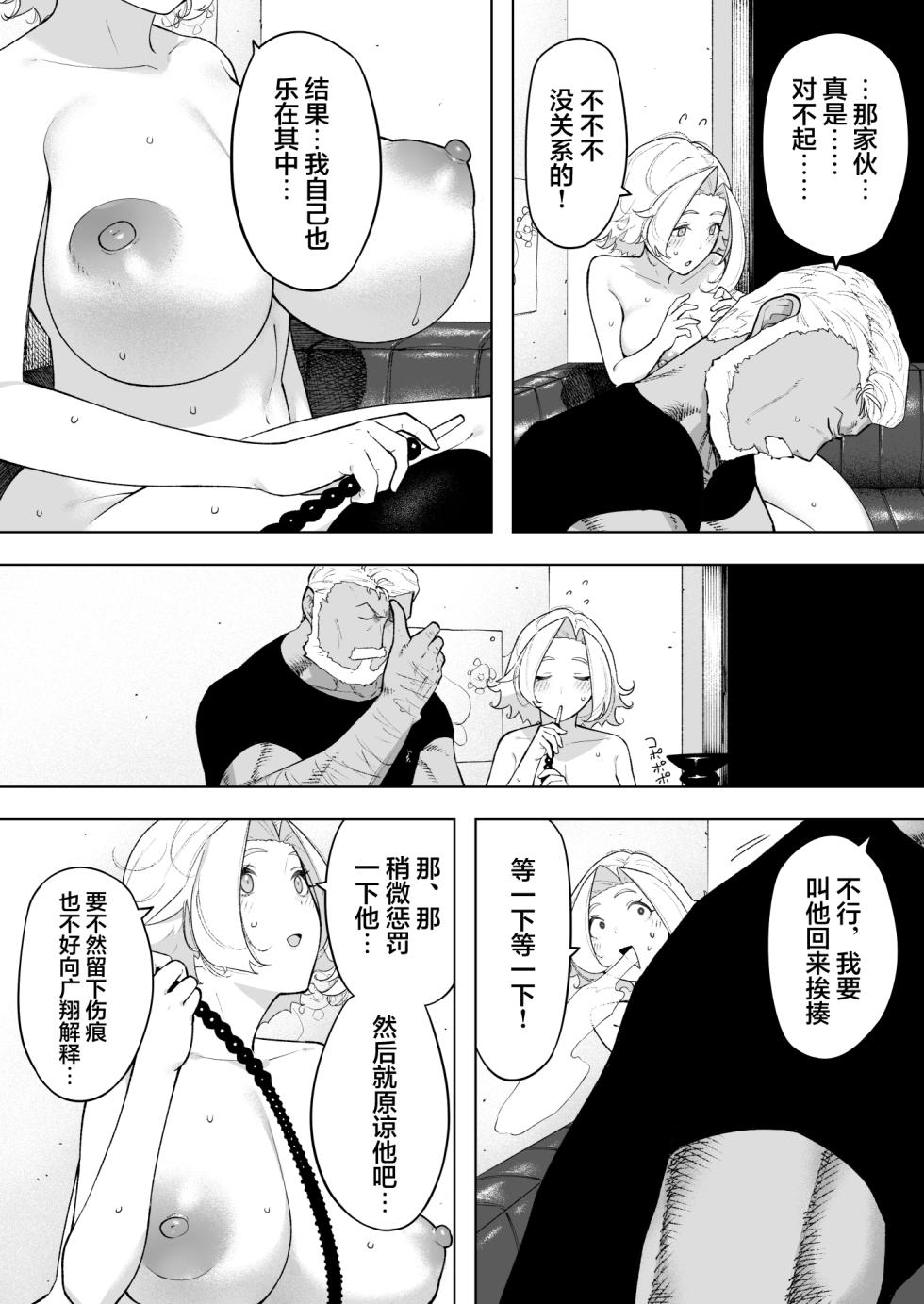 [NT Labo (NT Robo)] Aisai, Doui no Ue, Netorare 7 Tears of Father [Chinese] - Page 25