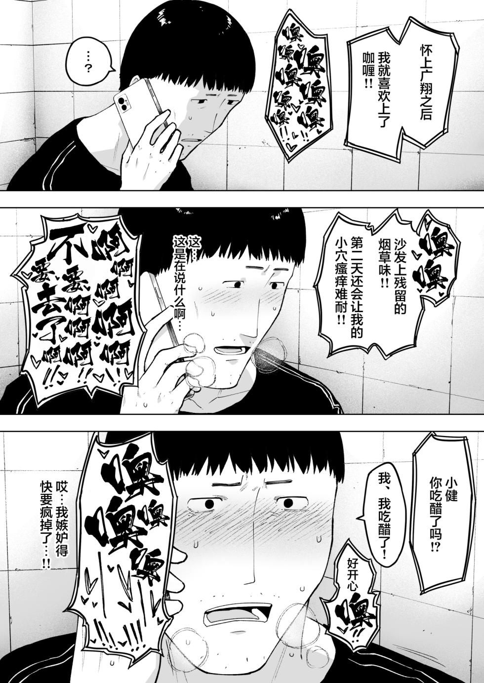 [NT Labo (NT Robo)] Aisai, Doui no Ue, Netorare 7 Tears of Father [Chinese] - Page 27