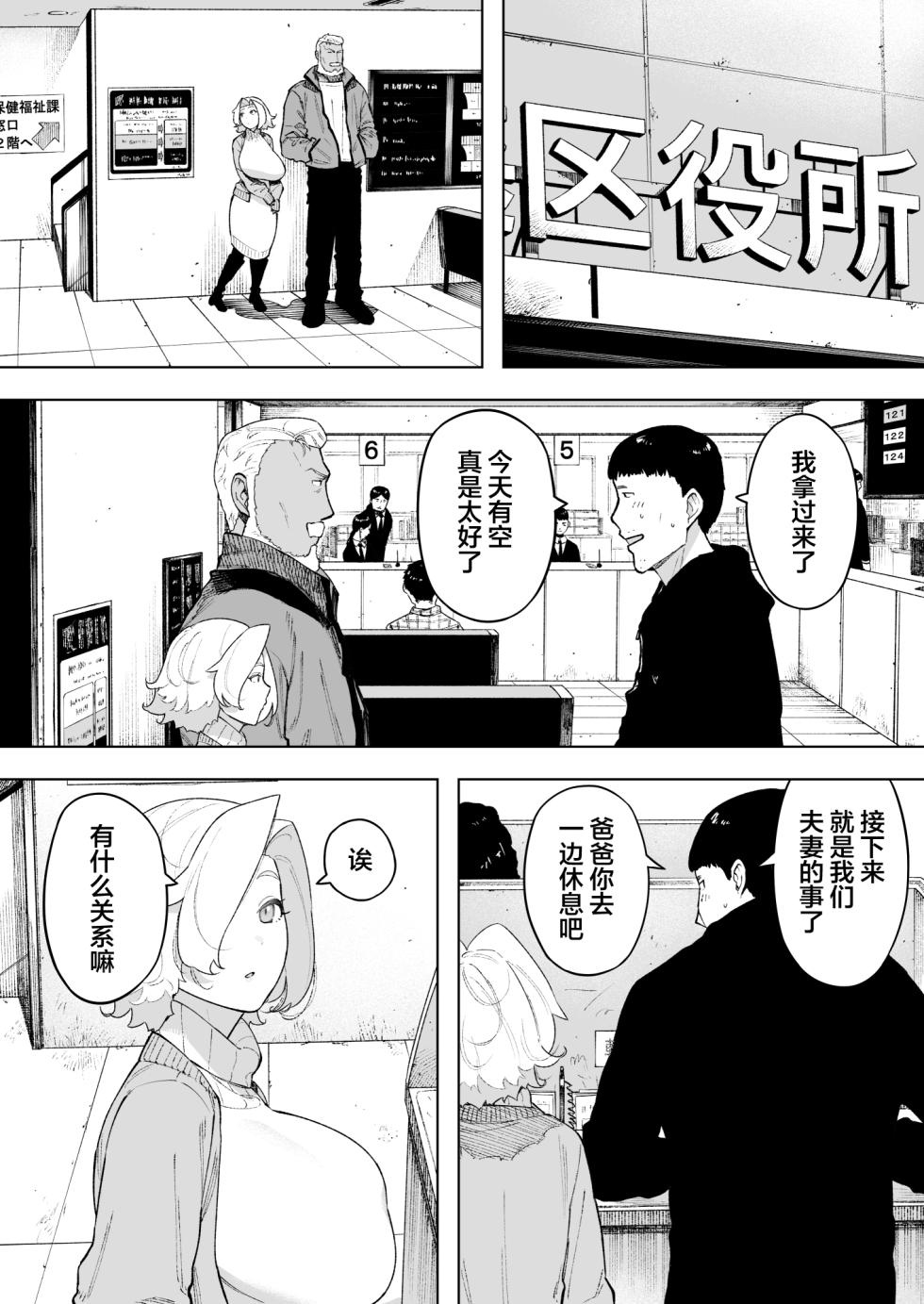 [NT Labo (NT Robo)] Aisai, Doui no Ue, Netorare 7 Tears of Father [Chinese] - Page 39