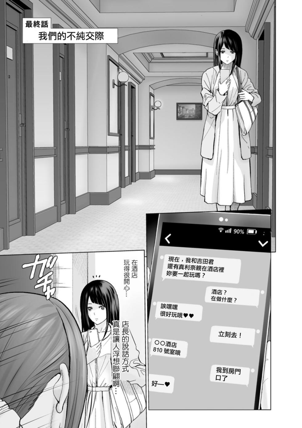 [Ishigami Hajime] Fujun Group Kouyuu Saishuuwa [Chinese] [Digital] - Page 1