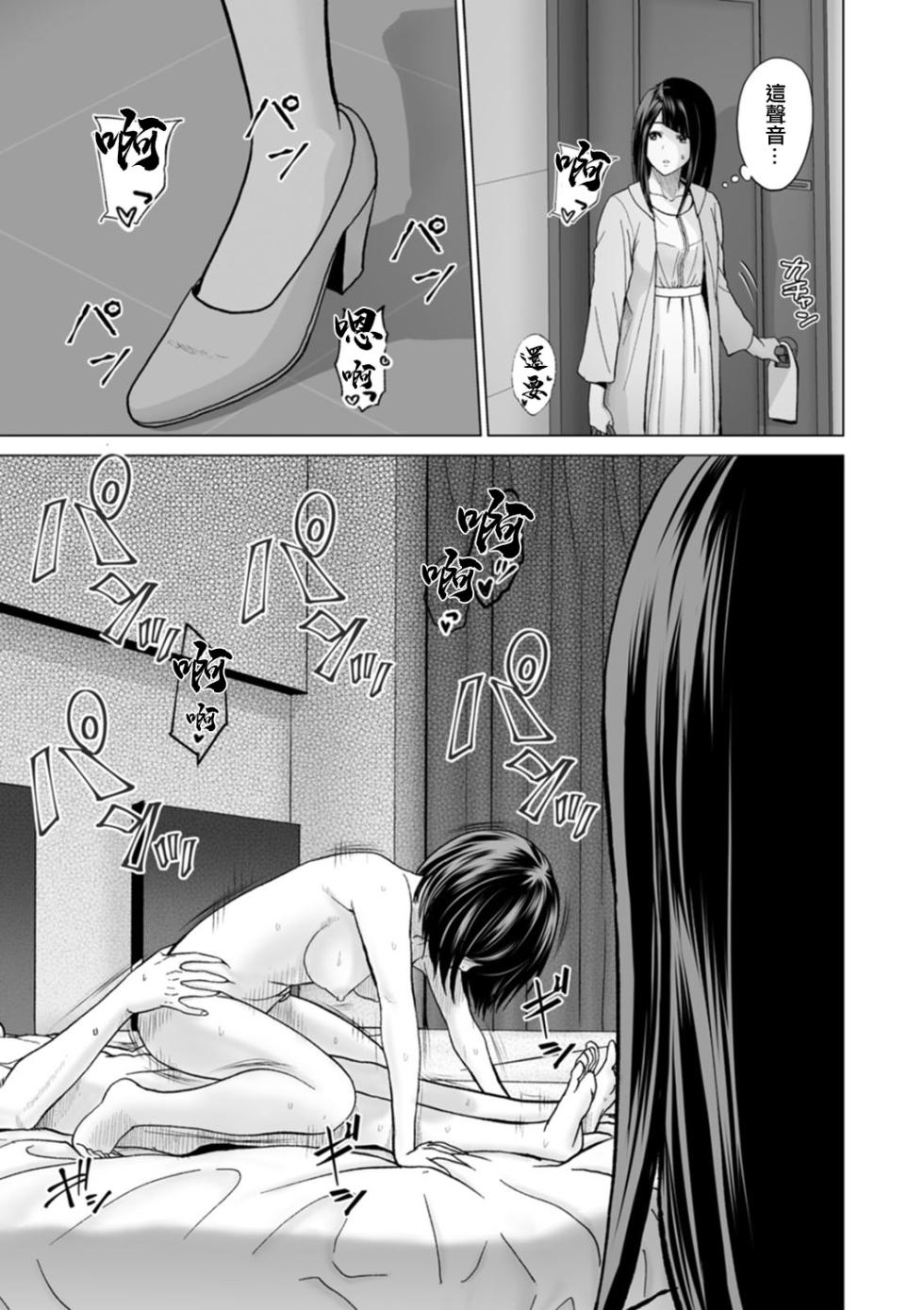 [Ishigami Hajime] Fujun Group Kouyuu Saishuuwa [Chinese] [Digital] - Page 3