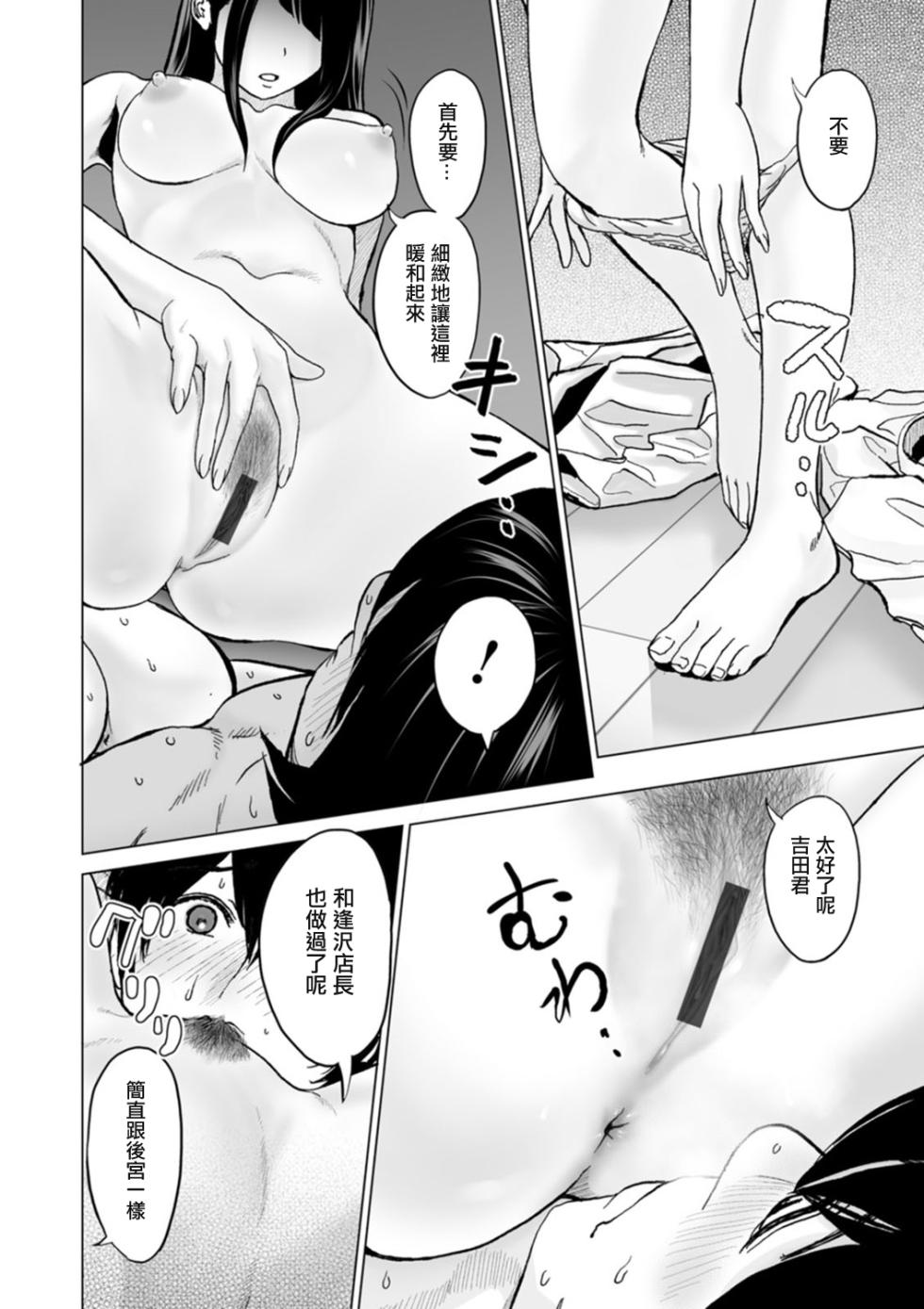 [Ishigami Hajime] Fujun Group Kouyuu Saishuuwa [Chinese] [Digital] - Page 6