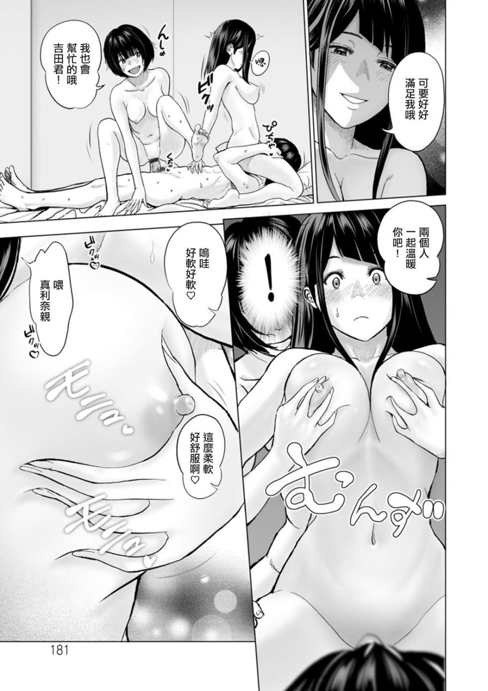[Ishigami Hajime] Fujun Group Kouyuu Saishuuwa [Chinese] [Digital] - Page 7