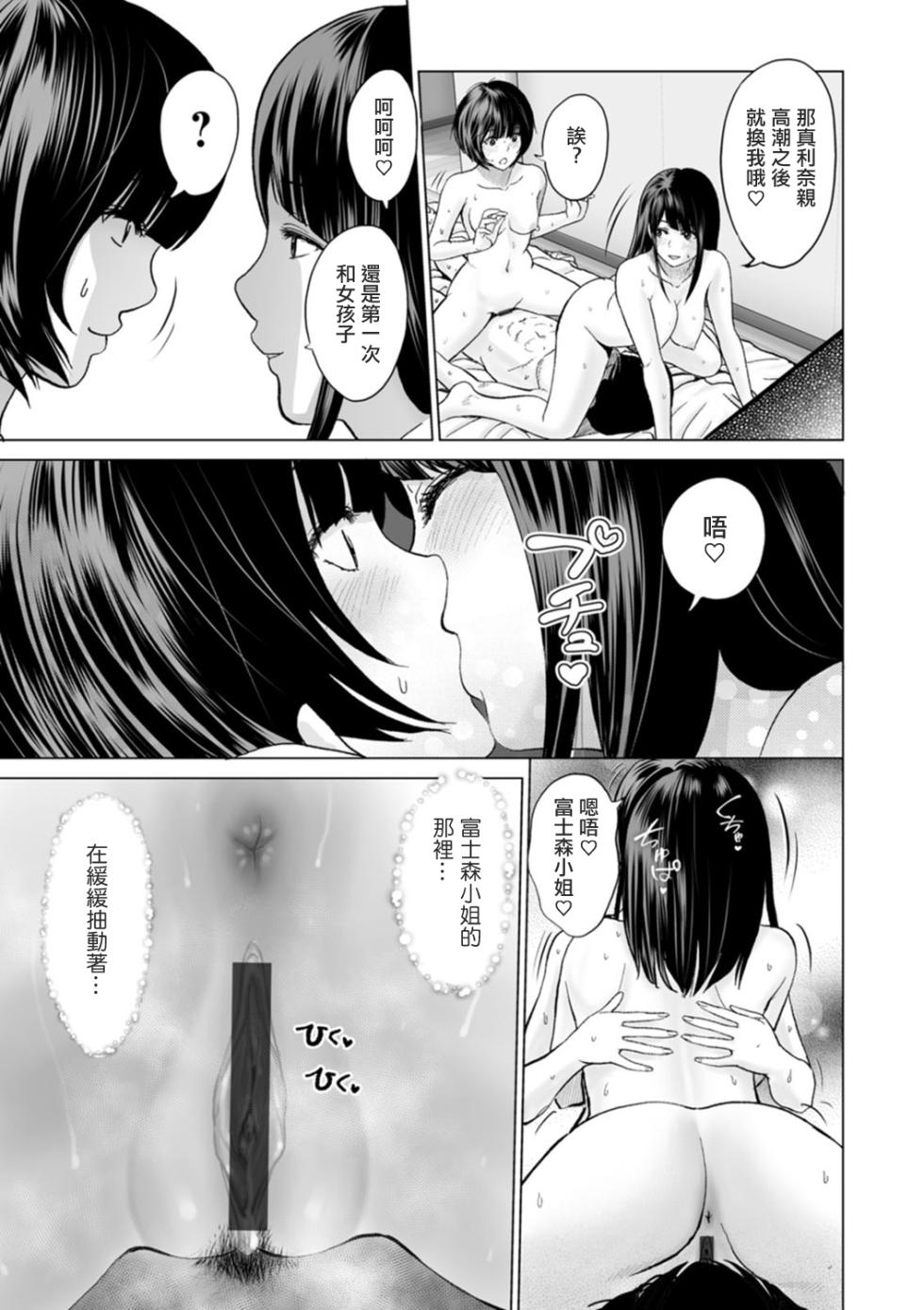 [Ishigami Hajime] Fujun Group Kouyuu Saishuuwa [Chinese] [Digital] - Page 9