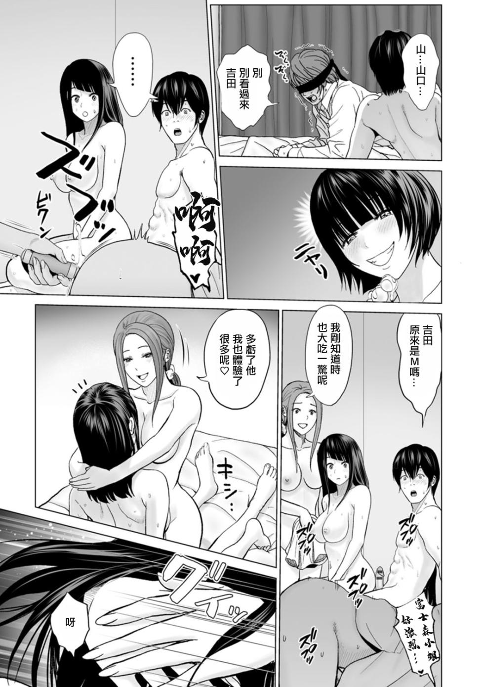 [Ishigami Hajime] Fujun Group Kouyuu Saishuuwa [Chinese] [Digital] - Page 13