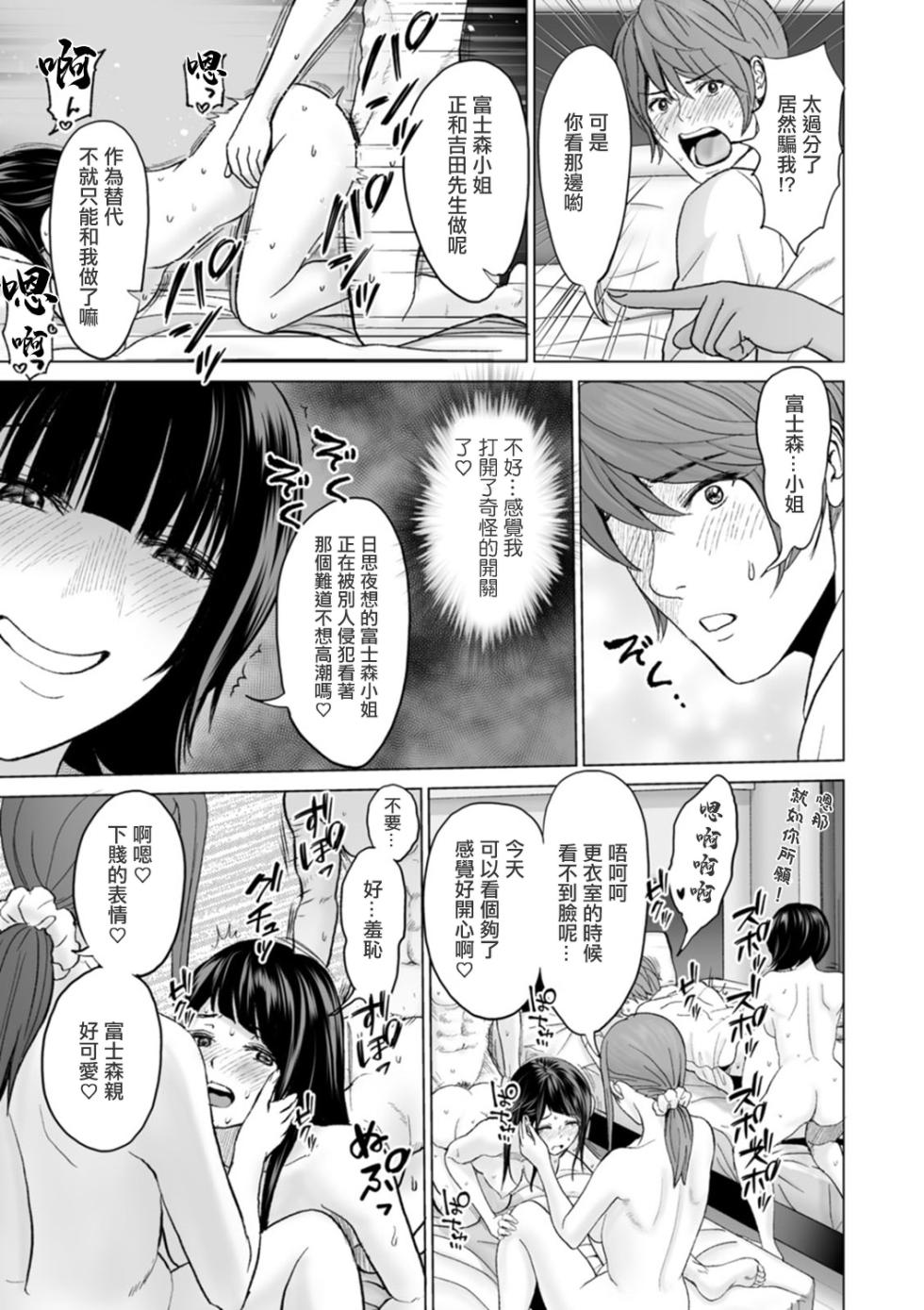 [Ishigami Hajime] Fujun Group Kouyuu Saishuuwa [Chinese] [Digital] - Page 15