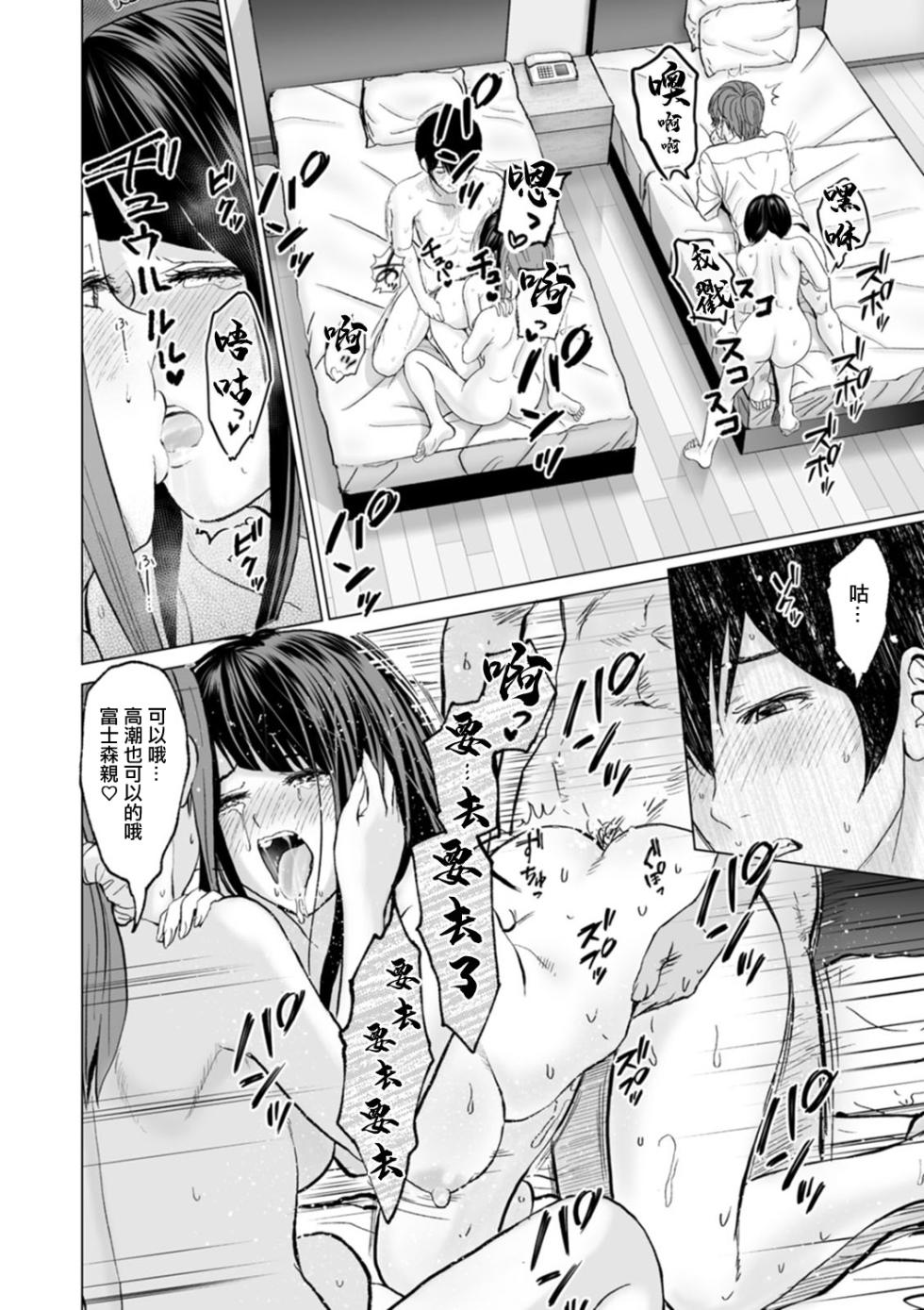 [Ishigami Hajime] Fujun Group Kouyuu Saishuuwa [Chinese] [Digital] - Page 16