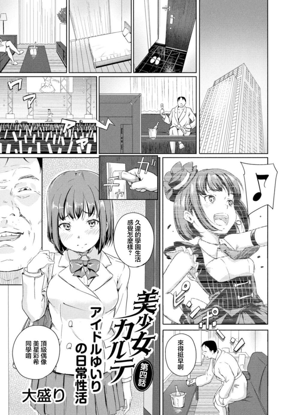 [Oomori] Bishoujo Karte Ch. 4 Idol Yuiri no Nichijou Seikatsu  (COMIC Reboot Vol. 17) [Chinese] [Digital] - Page 1