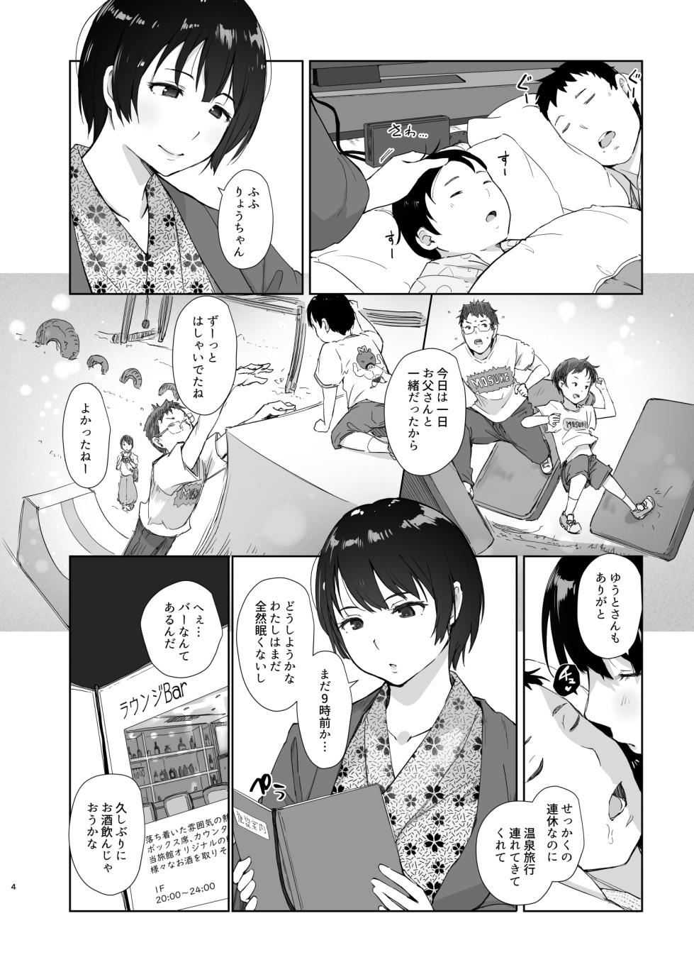 [Arakureta Monotachi (Arakure)] Zansho Ichiya [Digital] - Page 3