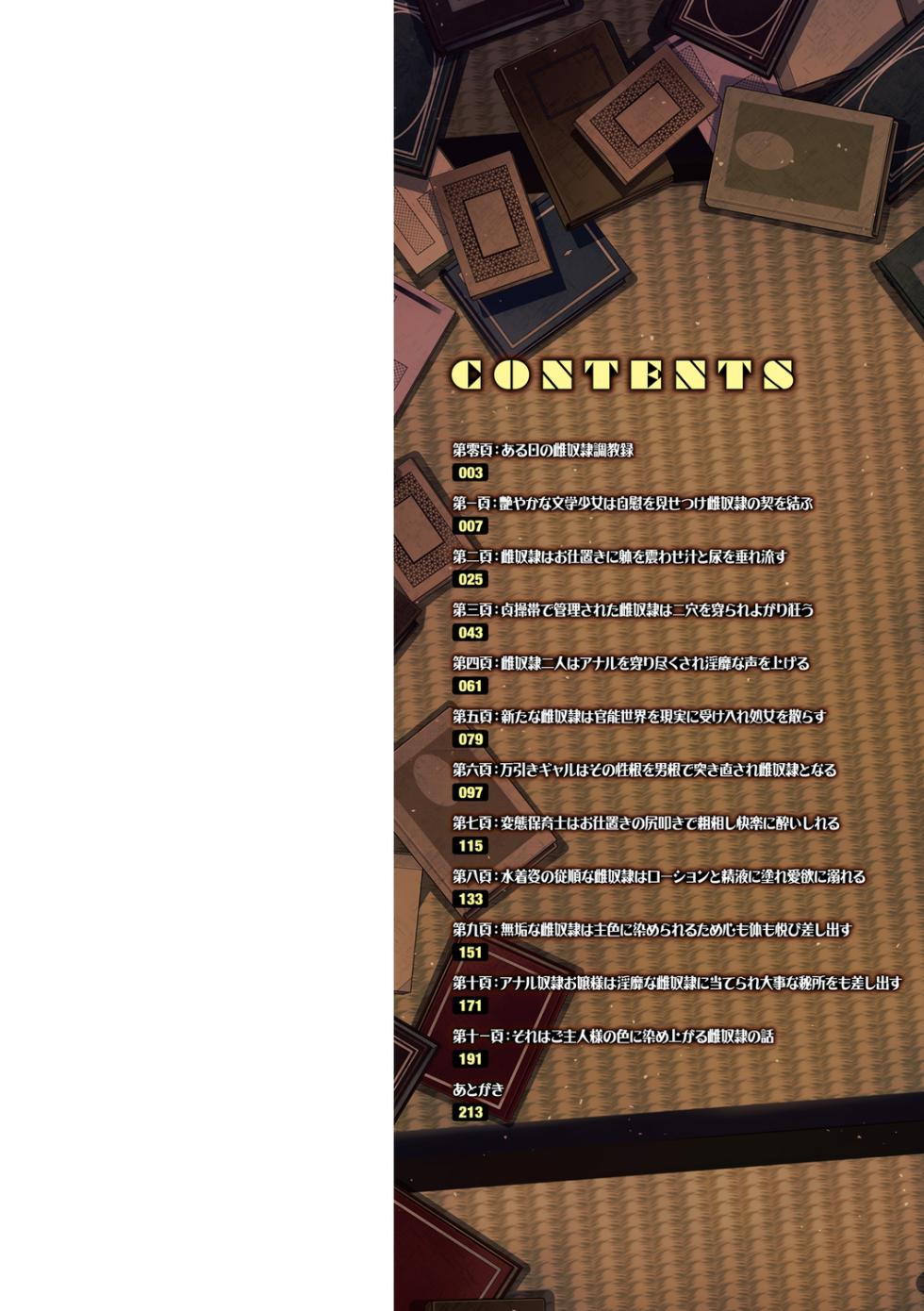 [Nikusoukyuu.] Kosho ni Umamoreta Mesu no Hana [Digital] - Page 2