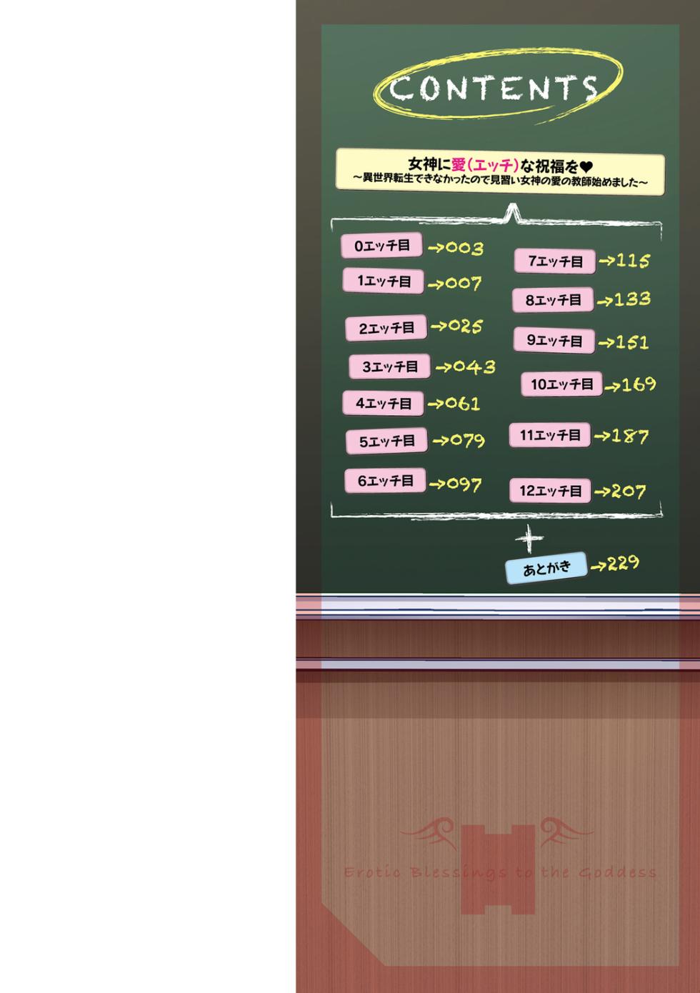 [Nikusoukyuu.] Megami ni Ecchi na Shukufuku o - Erotic Blessings to the Goddess [Digital] - Page 2