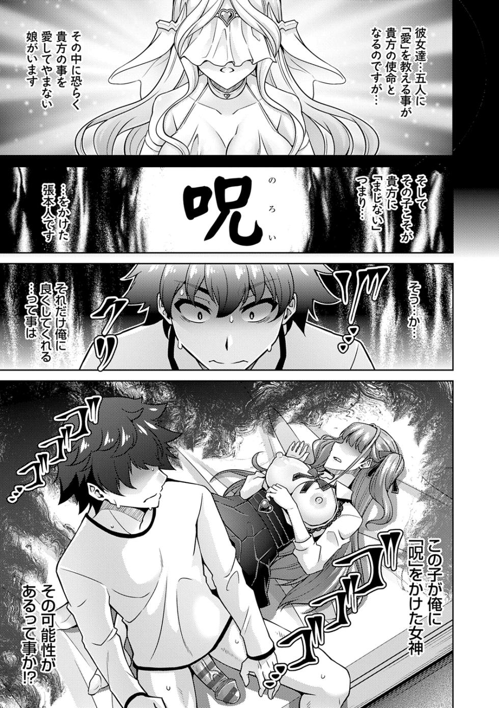 [Nikusoukyuu.] Megami ni Ecchi na Shukufuku o - Erotic Blessings to the Goddess [Digital] - Page 23