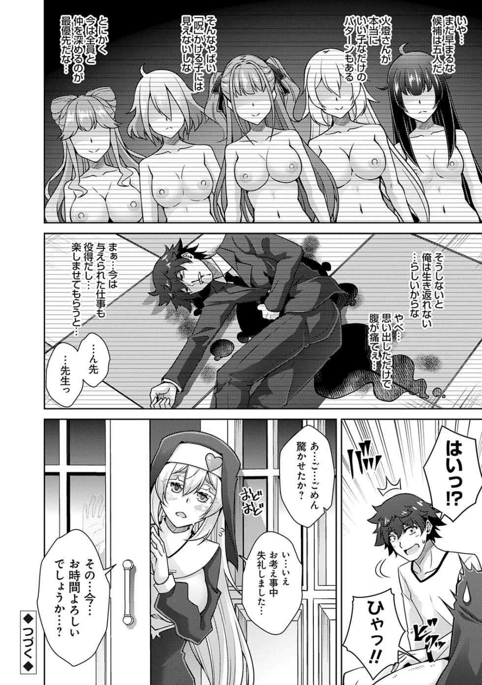 [Nikusoukyuu.] Megami ni Ecchi na Shukufuku o - Erotic Blessings to the Goddess [Digital] - Page 24