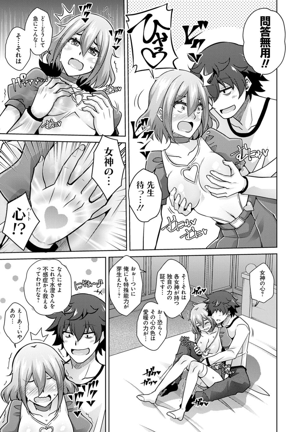 [Nikusoukyuu.] Megami ni Ecchi na Shukufuku o - Erotic Blessings to the Goddess [Digital] - Page 33