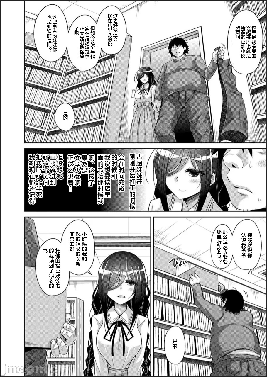 [Nikusoukyuu.] Kosho ni Umoreta Mesu no Hana [Chinese] [便宜汉化组] [Digital] [Incomplete] - Page 30