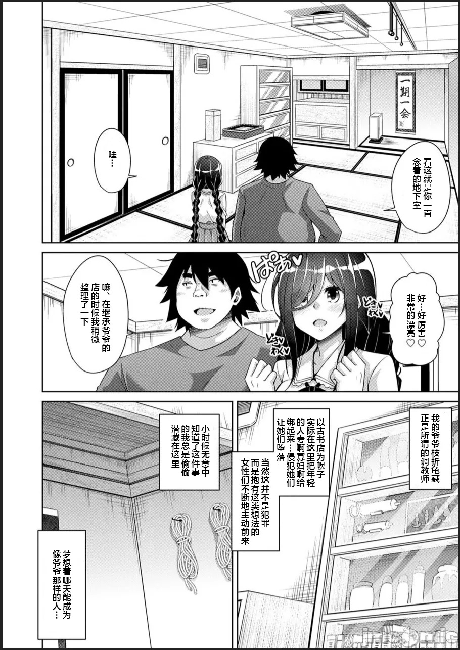 [Nikusoukyuu.] Kosho ni Umoreta Mesu no Hana [Chinese] [便宜汉化组] [Digital] [Incomplete] - Page 32