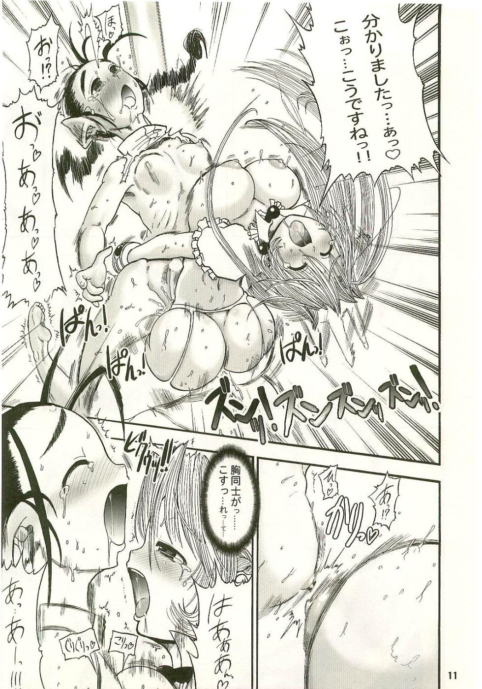 (C67) [Arsenothelus (Rebis)] TGWOA Vol.17 - Meikyuu Oujo Prina 3 - Kindan no Jusei - Page 11