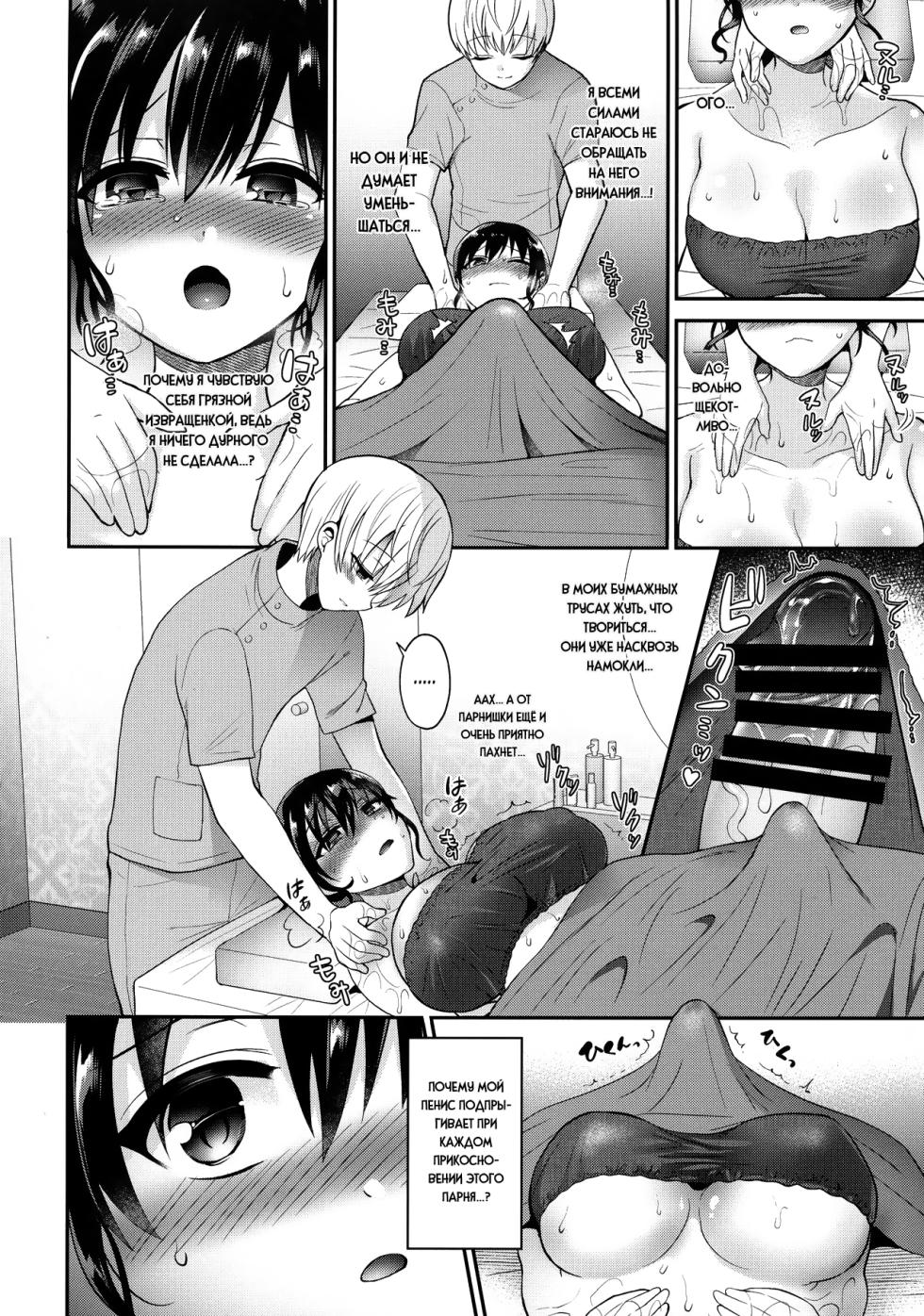 (C95) [Oshiruko Kan (Piririnegi)] Futanari no Watashi ga Esthe Salon de Nuite Moratta Hanashi [Russian] [Nik and Leri] - Page 10
